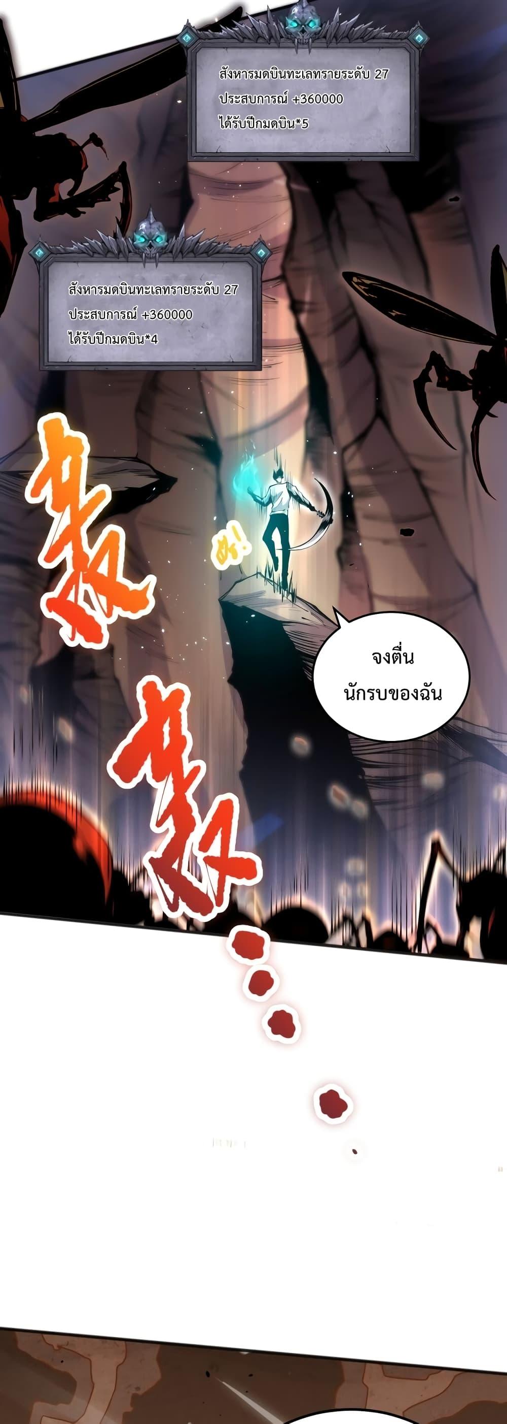 Disastrous Necromancer ราชันนักอัญเชิญวิญญาณ ตอนที่ 26 หน้า 27