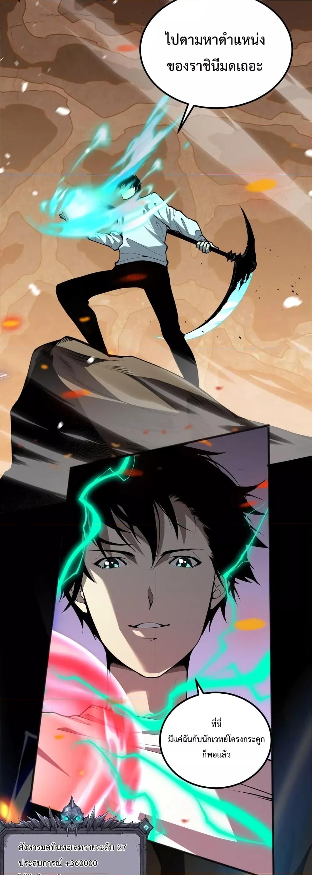 Disastrous Necromancer ราชันนักอัญเชิญวิญญาณ ตอนที่ 26 หน้า 28