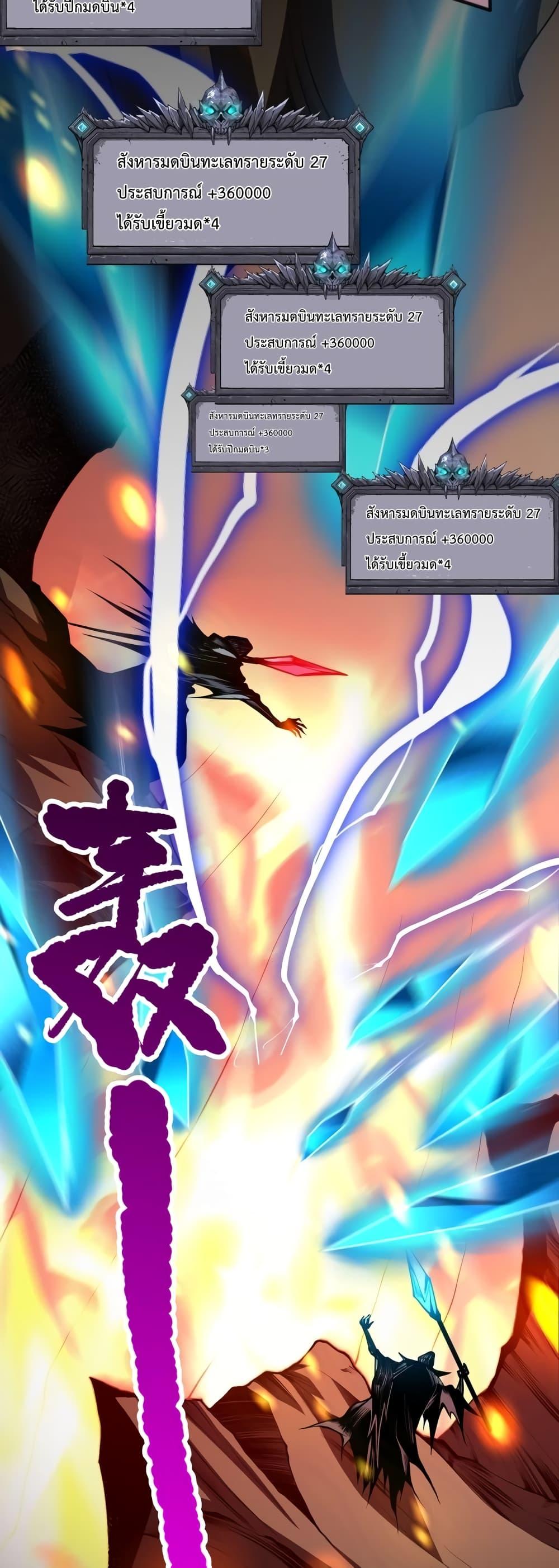 Disastrous Necromancer ราชันนักอัญเชิญวิญญาณ ตอนที่ 26 หน้า 29