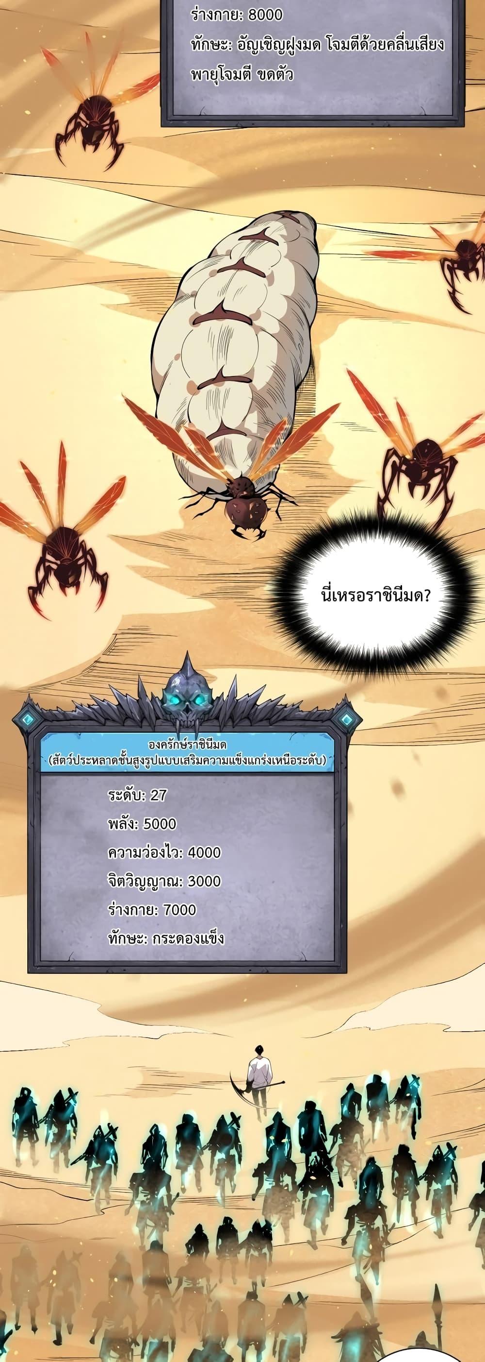 Disastrous Necromancer ราชันนักอัญเชิญวิญญาณ ตอนที่ 26 หน้า 32