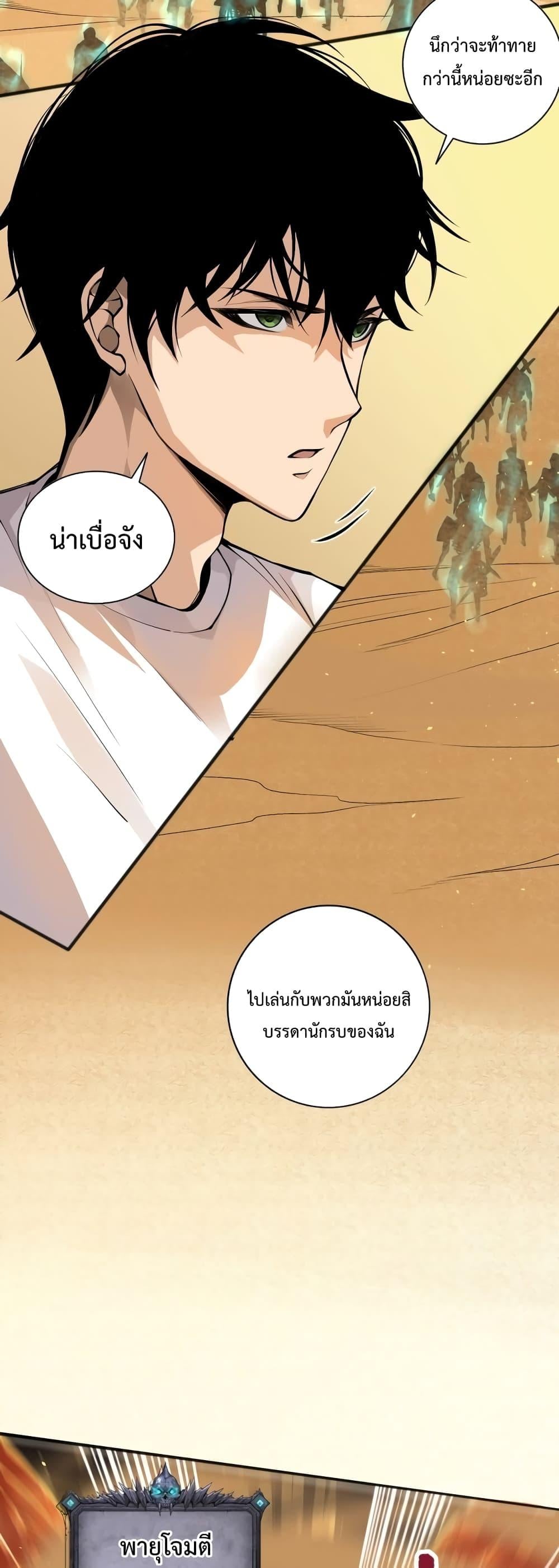 Disastrous Necromancer ราชันนักอัญเชิญวิญญาณ ตอนที่ 26 หน้า 33