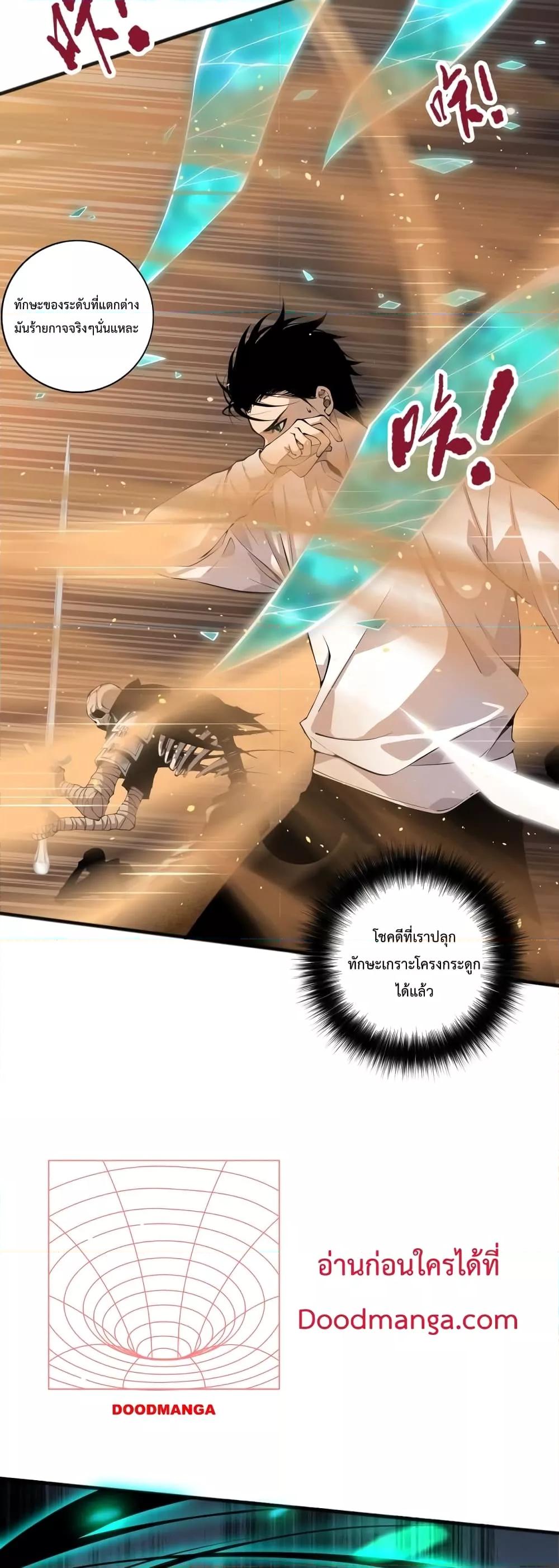 Disastrous Necromancer ราชันนักอัญเชิญวิญญาณ ตอนที่ 26 หน้า 35