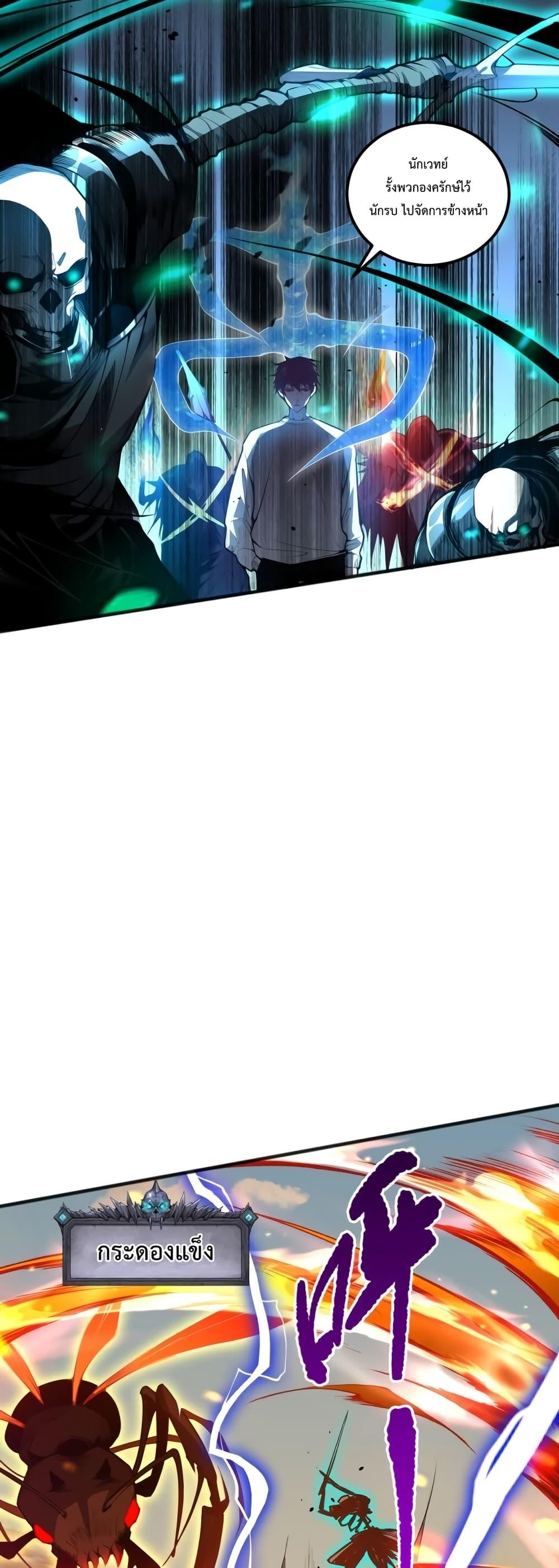 Disastrous Necromancer ราชันนักอัญเชิญวิญญาณ ตอนที่ 26 หน้า 36