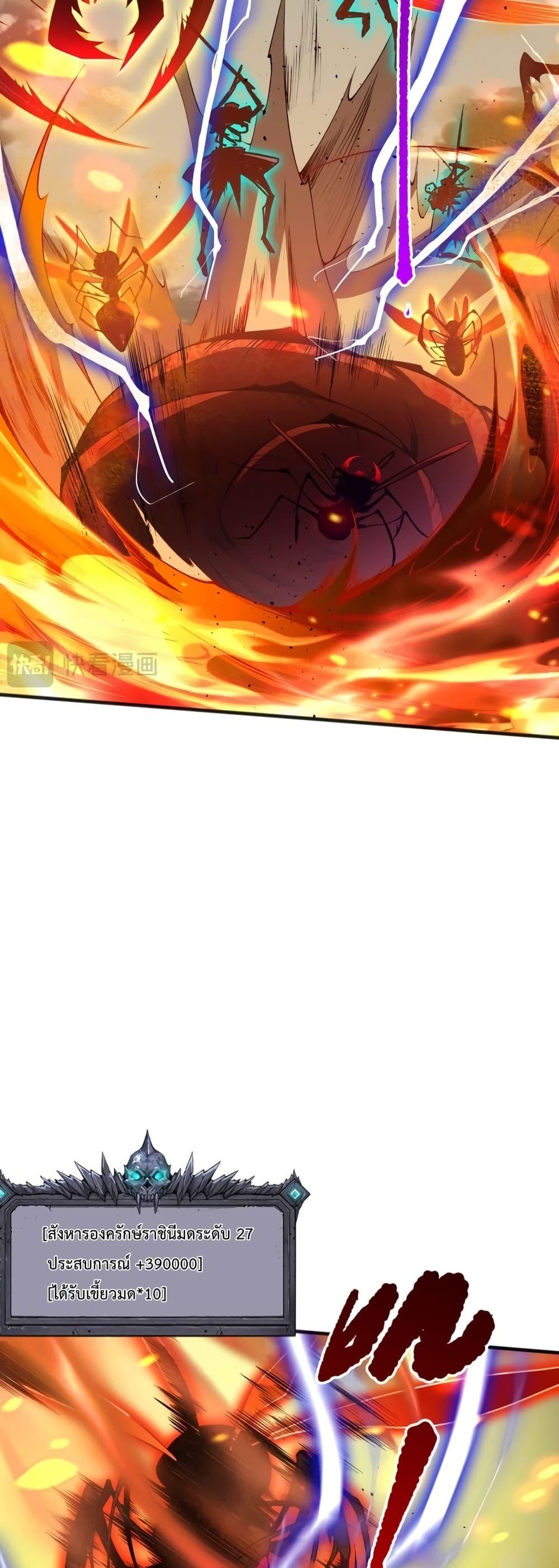 Disastrous Necromancer ราชันนักอัญเชิญวิญญาณ ตอนที่ 26 หน้า 37