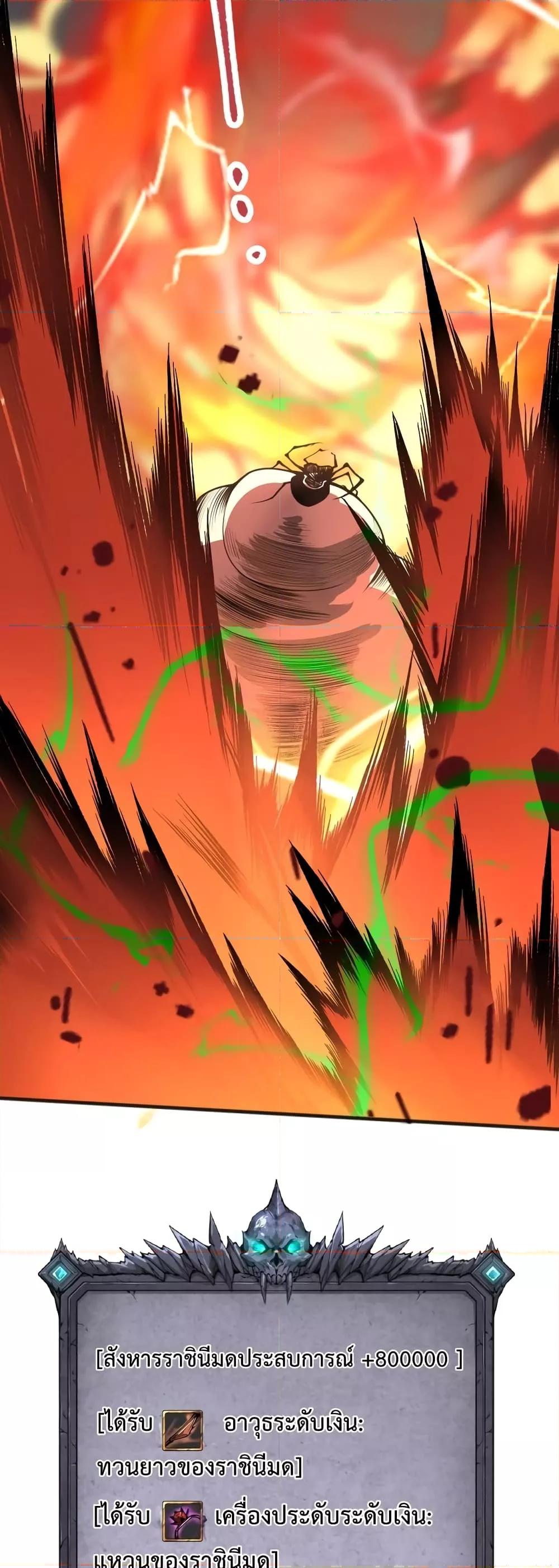 Disastrous Necromancer ราชันนักอัญเชิญวิญญาณ ตอนที่ 26 หน้า 45
