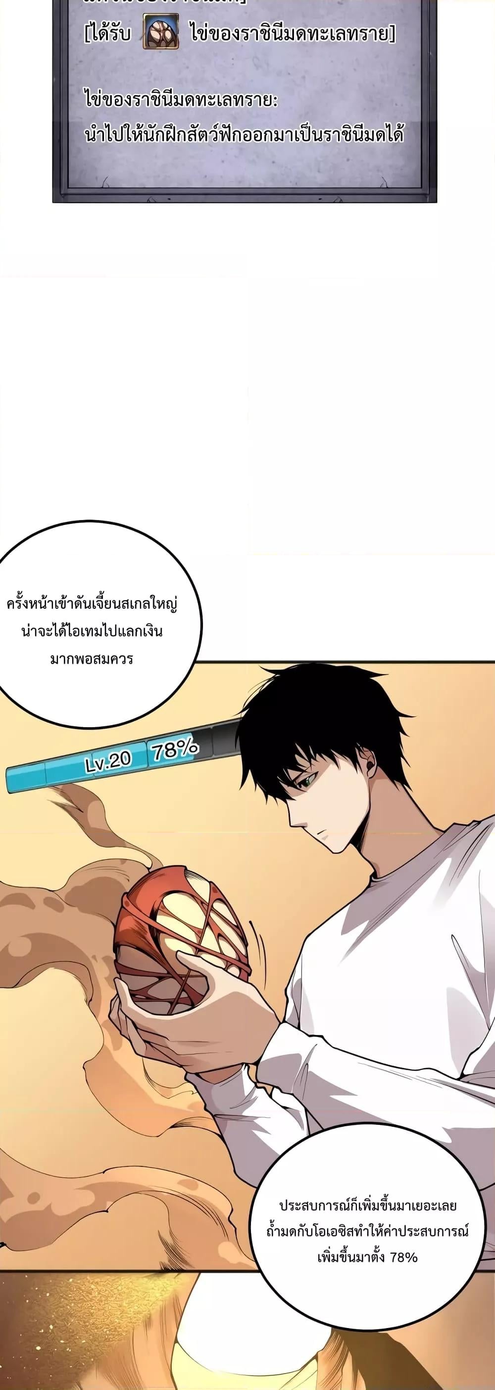 Disastrous Necromancer ราชันนักอัญเชิญวิญญาณ ตอนที่ 26 หน้า 46