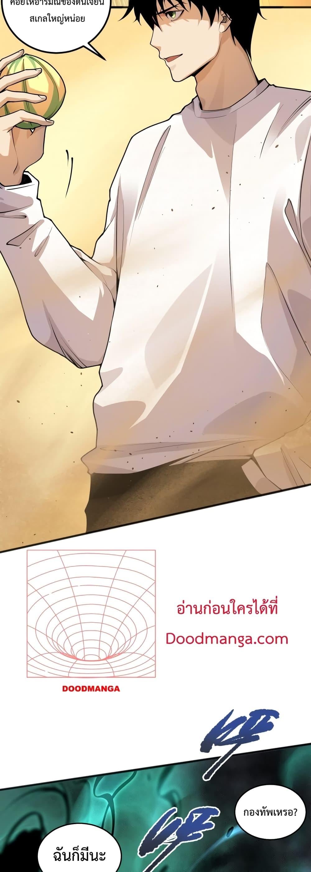 Disastrous Necromancer ราชันนักอัญเชิญวิญญาณ ตอนที่ 26 หน้า 5