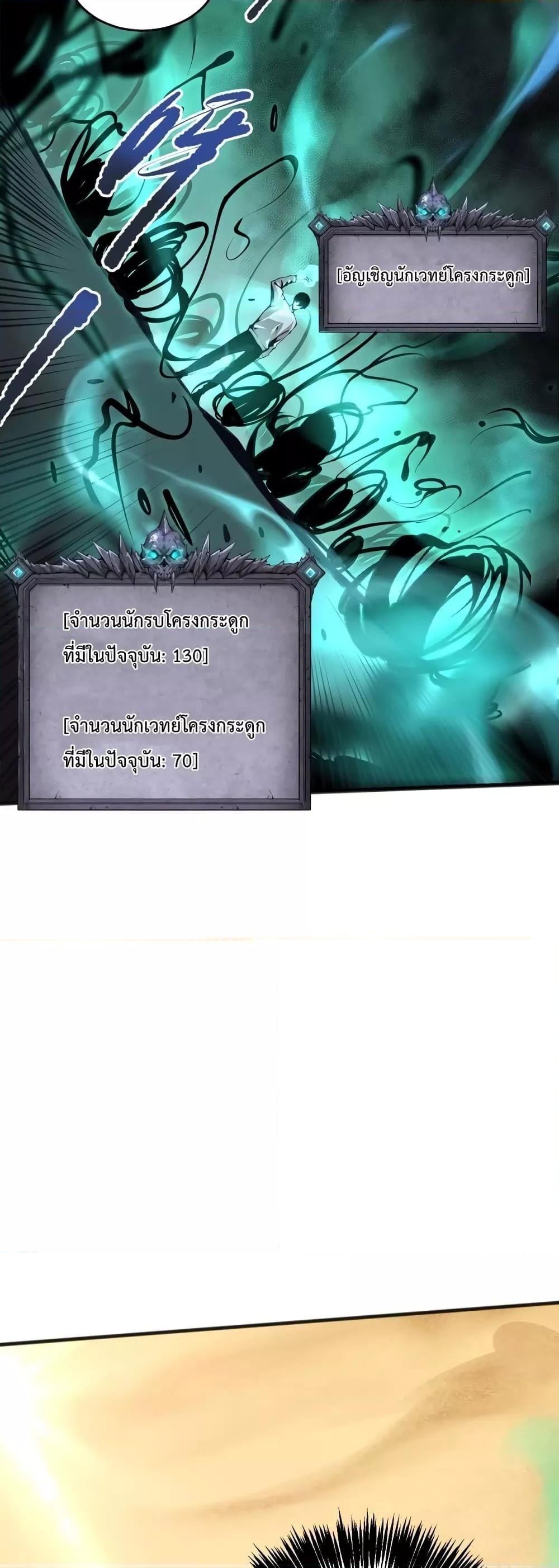 Disastrous Necromancer ราชันนักอัญเชิญวิญญาณ ตอนที่ 26 หน้า 6