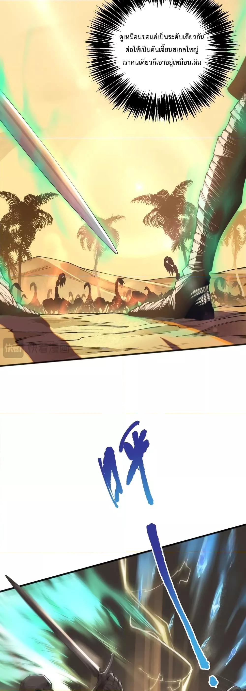 Disastrous Necromancer ราชันนักอัญเชิญวิญญาณ ตอนที่ 26 หน้า 7