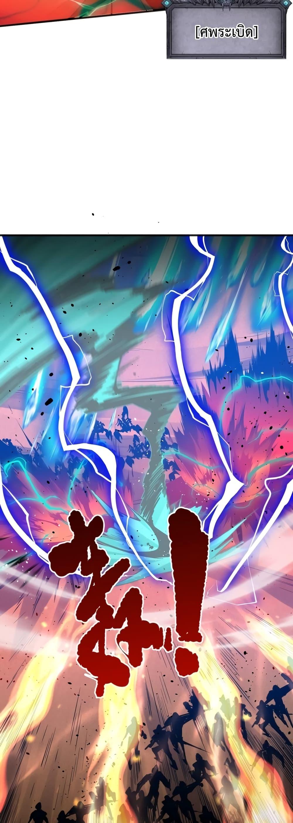 Disastrous Necromancer ราชันนักอัญเชิญวิญญาณ ตอนที่ 26 หน้า 9