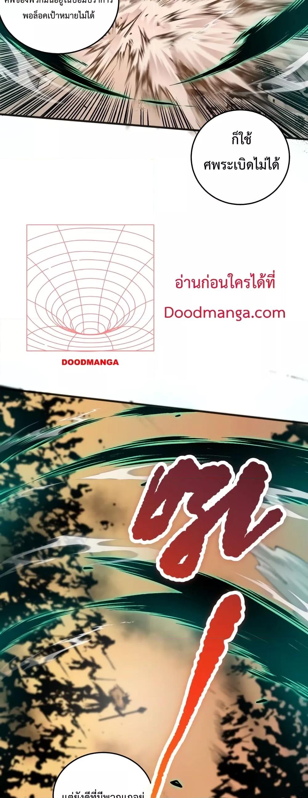 Disastrous Necromancer ราชันนักอัญเชิญวิญญาณ ตอนที่ 27 หน้า 17