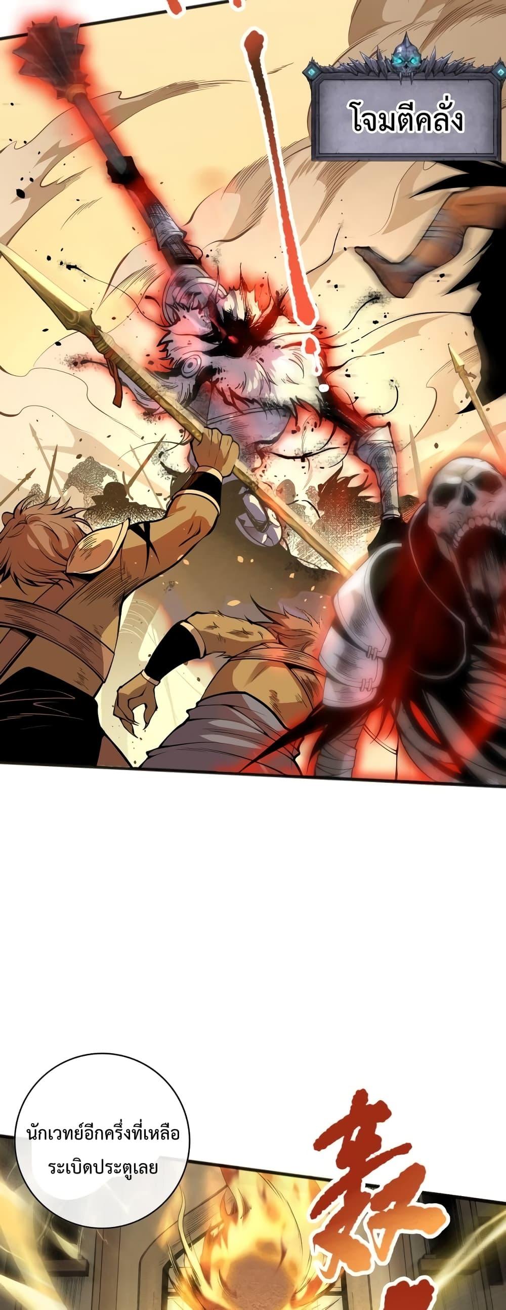 Disastrous Necromancer ราชันนักอัญเชิญวิญญาณ ตอนที่ 27 หน้า 19