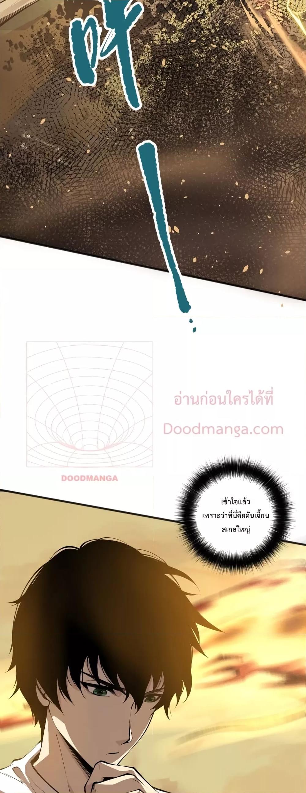 Disastrous Necromancer ราชันนักอัญเชิญวิญญาณ ตอนที่ 27 หน้า 21