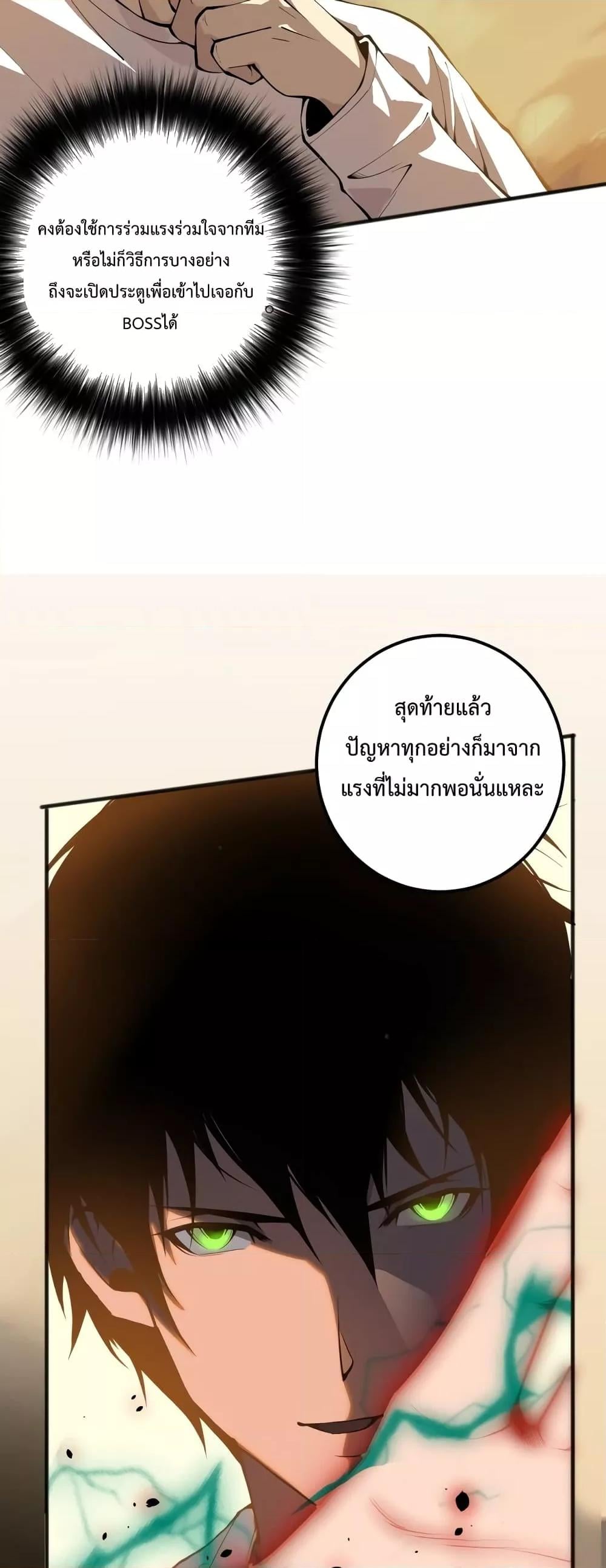 Disastrous Necromancer ราชันนักอัญเชิญวิญญาณ ตอนที่ 27 หน้า 22