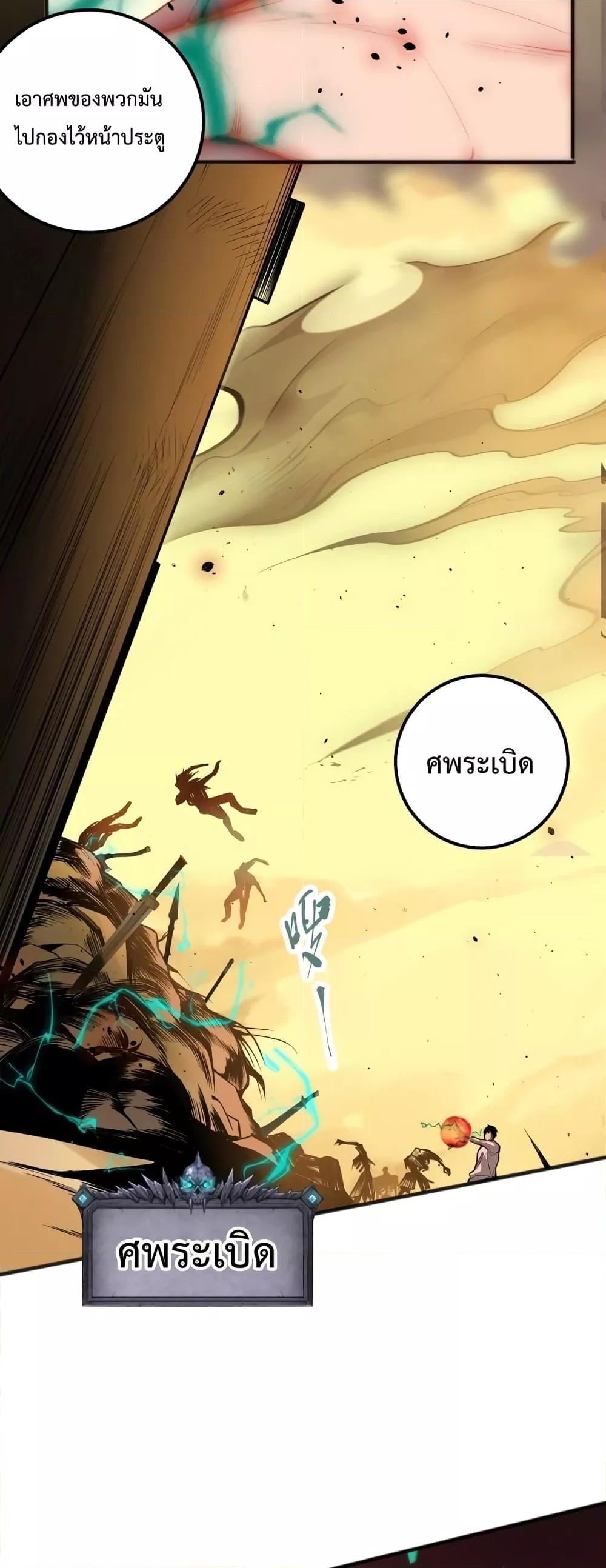 Disastrous Necromancer ราชันนักอัญเชิญวิญญาณ ตอนที่ 27 หน้า 23