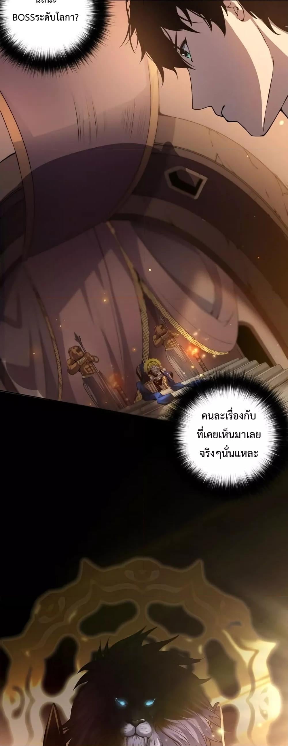 Disastrous Necromancer ราชันนักอัญเชิญวิญญาณ ตอนที่ 27 หน้า 28
