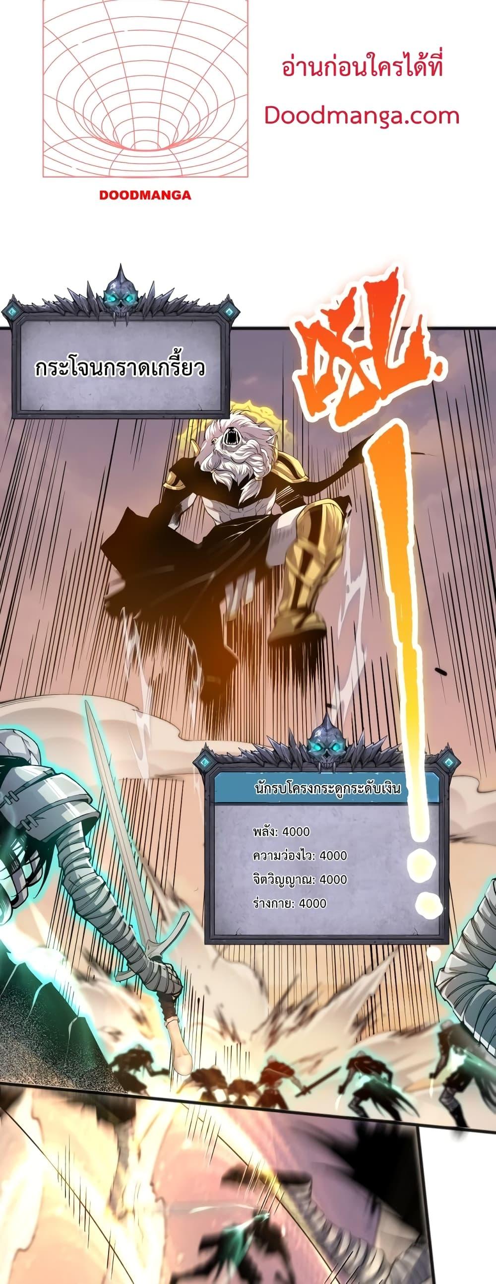 Disastrous Necromancer ราชันนักอัญเชิญวิญญาณ ตอนที่ 27 หน้า 30