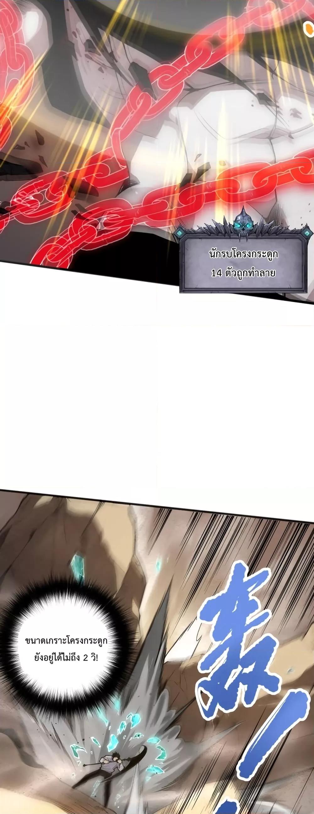 Disastrous Necromancer ราชันนักอัญเชิญวิญญาณ ตอนที่ 27 หน้า 39