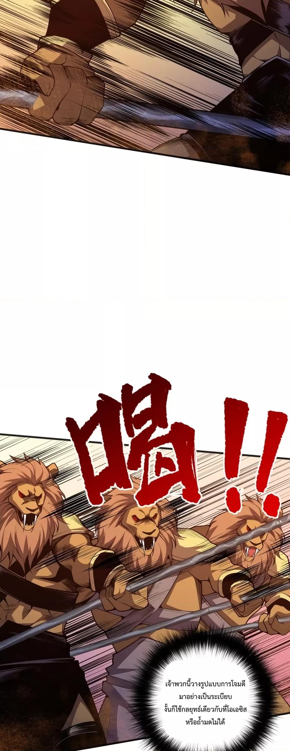 Disastrous Necromancer ราชันนักอัญเชิญวิญญาณ ตอนที่ 27 หน้า 4