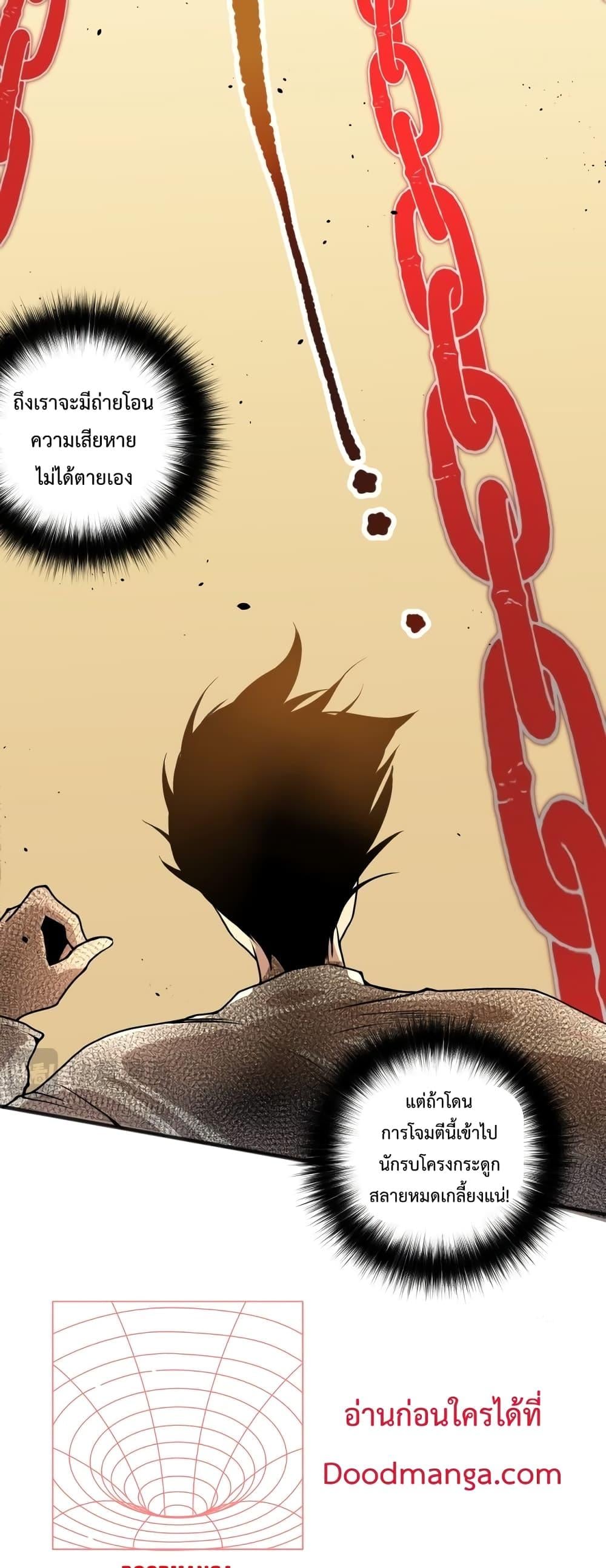 Disastrous Necromancer ราชันนักอัญเชิญวิญญาณ ตอนที่ 27 หน้า 41