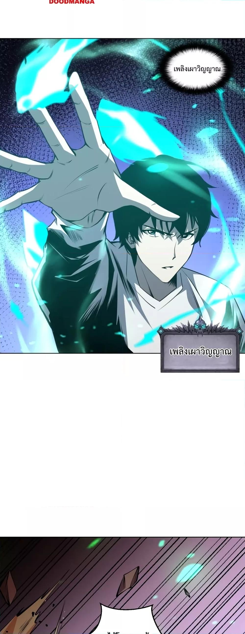 Disastrous Necromancer ราชันนักอัญเชิญวิญญาณ ตอนที่ 27 หน้า 42