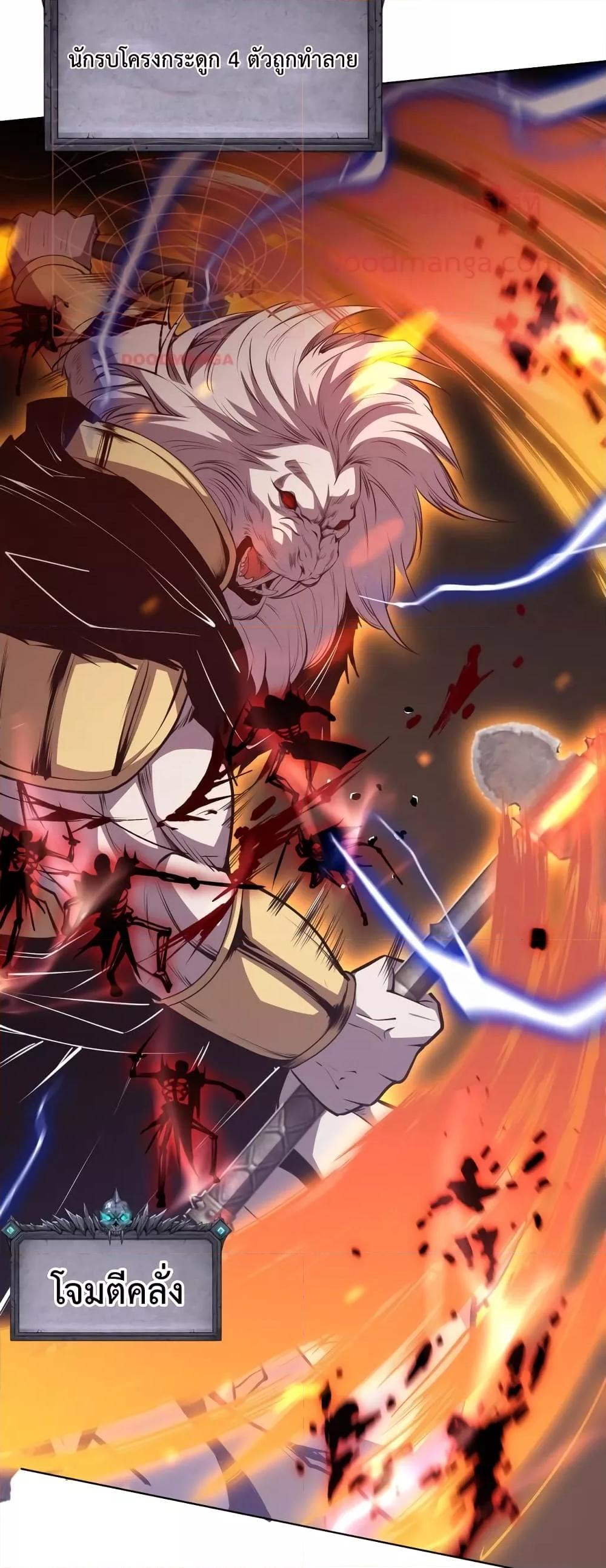 Disastrous Necromancer ราชันนักอัญเชิญวิญญาณ ตอนที่ 27 หน้า 45