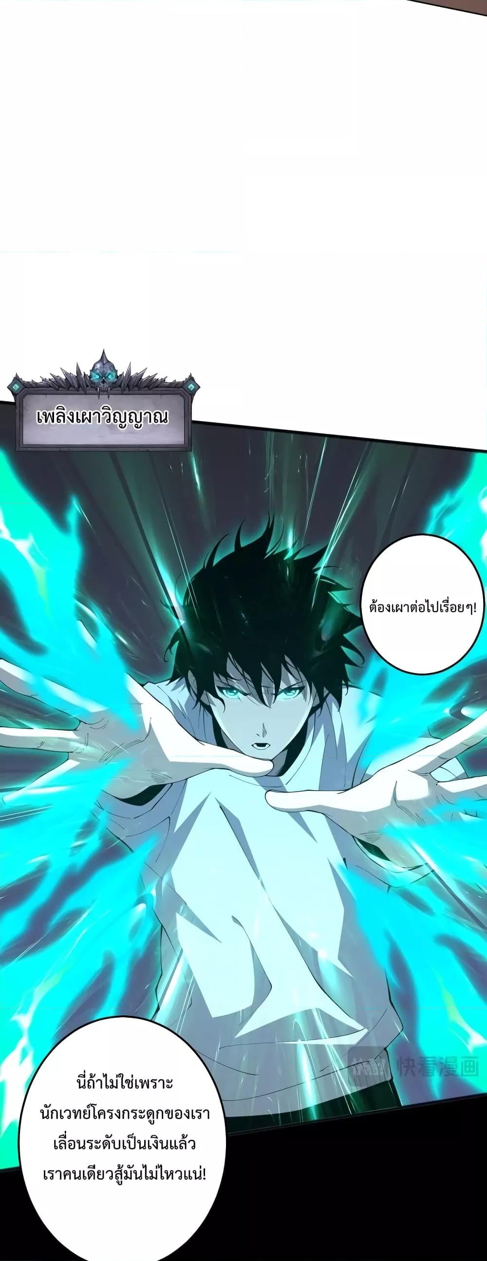 Disastrous Necromancer ราชันนักอัญเชิญวิญญาณ ตอนที่ 27 หน้า 46