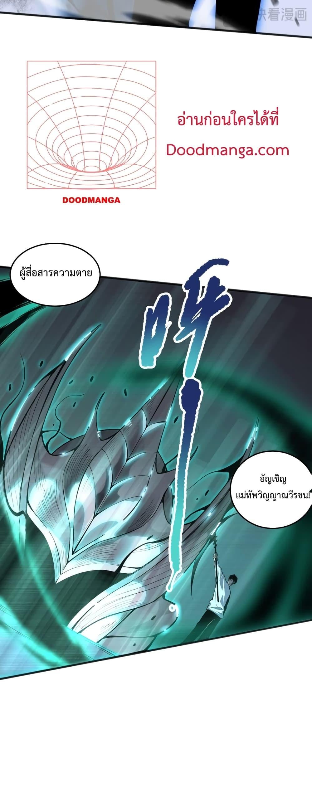 Disastrous Necromancer ราชันนักอัญเชิญวิญญาณ ตอนที่ 27 หน้า 6