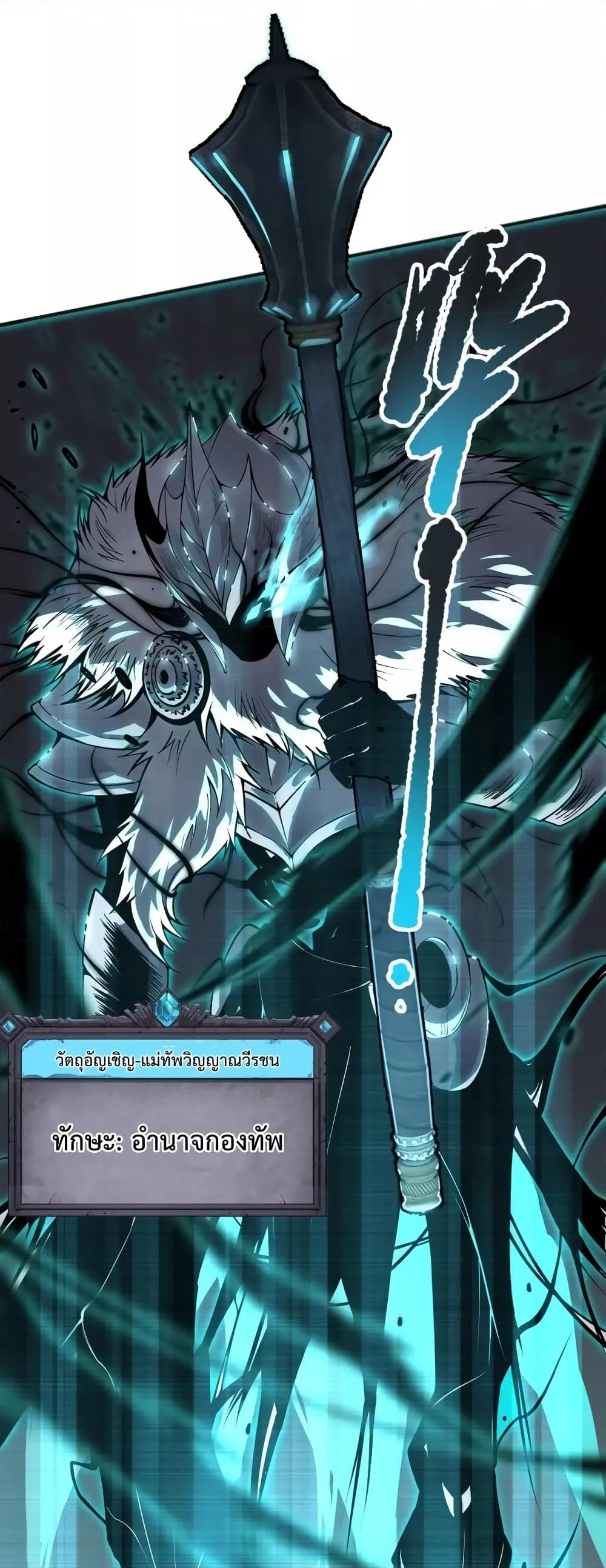 Disastrous Necromancer ราชันนักอัญเชิญวิญญาณ ตอนที่ 27 หน้า 7