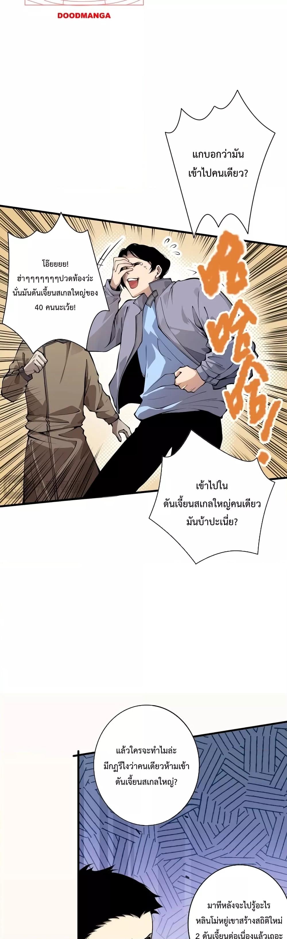 Disastrous Necromancer ราชันนักอัญเชิญวิญญาณ ตอนที่ 28 หน้า 10