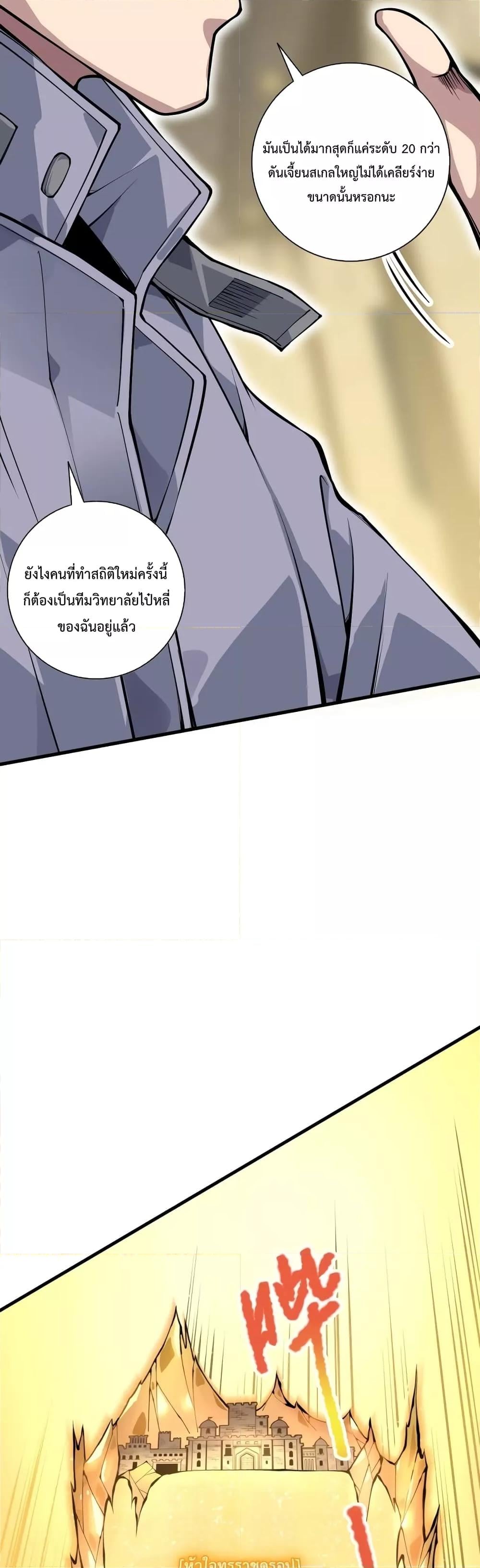 Disastrous Necromancer ราชันนักอัญเชิญวิญญาณ ตอนที่ 28 หน้า 12