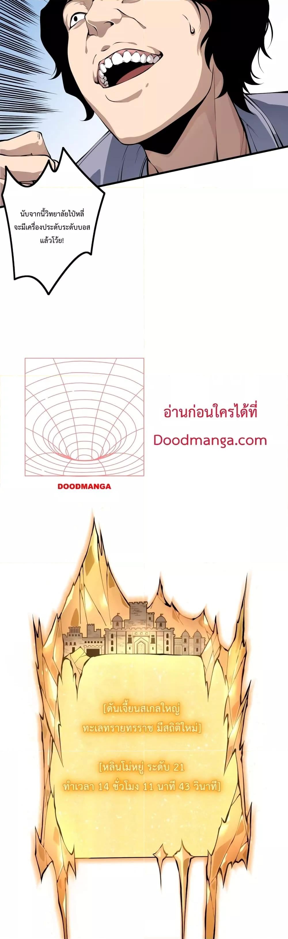Disastrous Necromancer ราชันนักอัญเชิญวิญญาณ ตอนที่ 28 หน้า 14