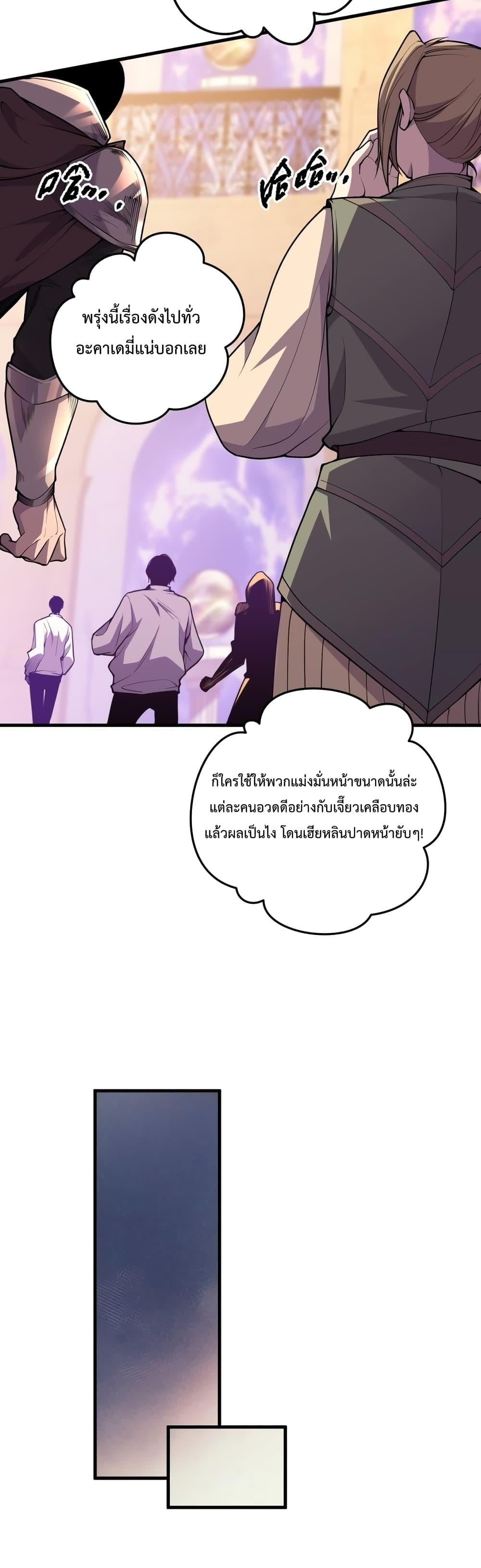 Disastrous Necromancer ราชันนักอัญเชิญวิญญาณ ตอนที่ 28 หน้า 19