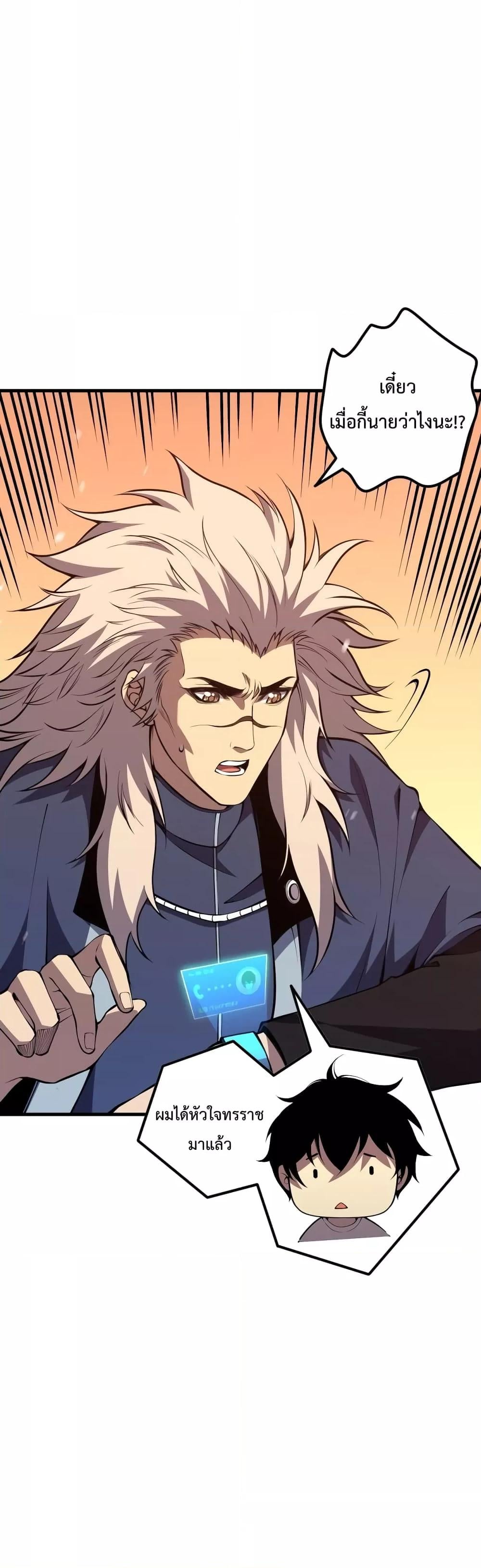 Disastrous Necromancer ราชันนักอัญเชิญวิญญาณ ตอนที่ 28 หน้า 23