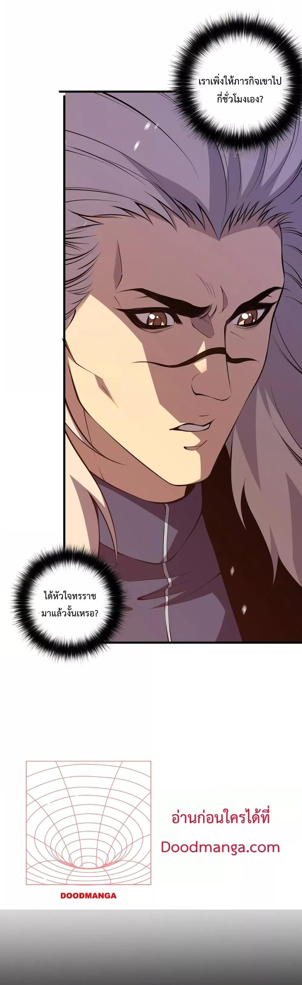 Disastrous Necromancer ราชันนักอัญเชิญวิญญาณ ตอนที่ 28 หน้า 24