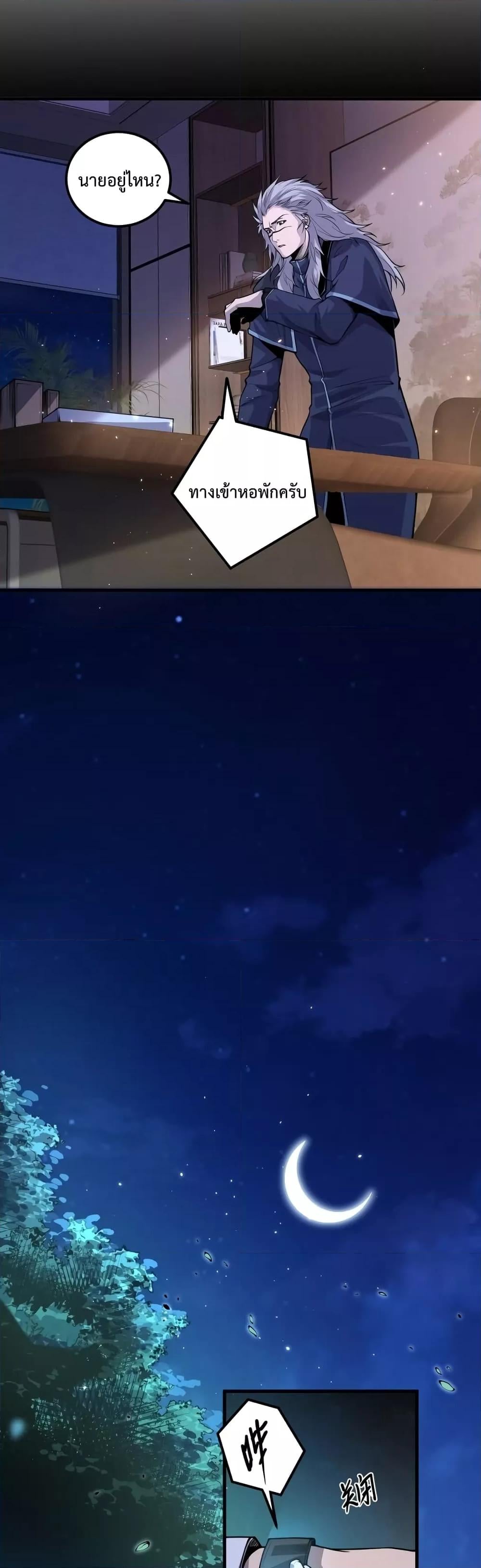 Disastrous Necromancer ราชันนักอัญเชิญวิญญาณ ตอนที่ 28 หน้า 25