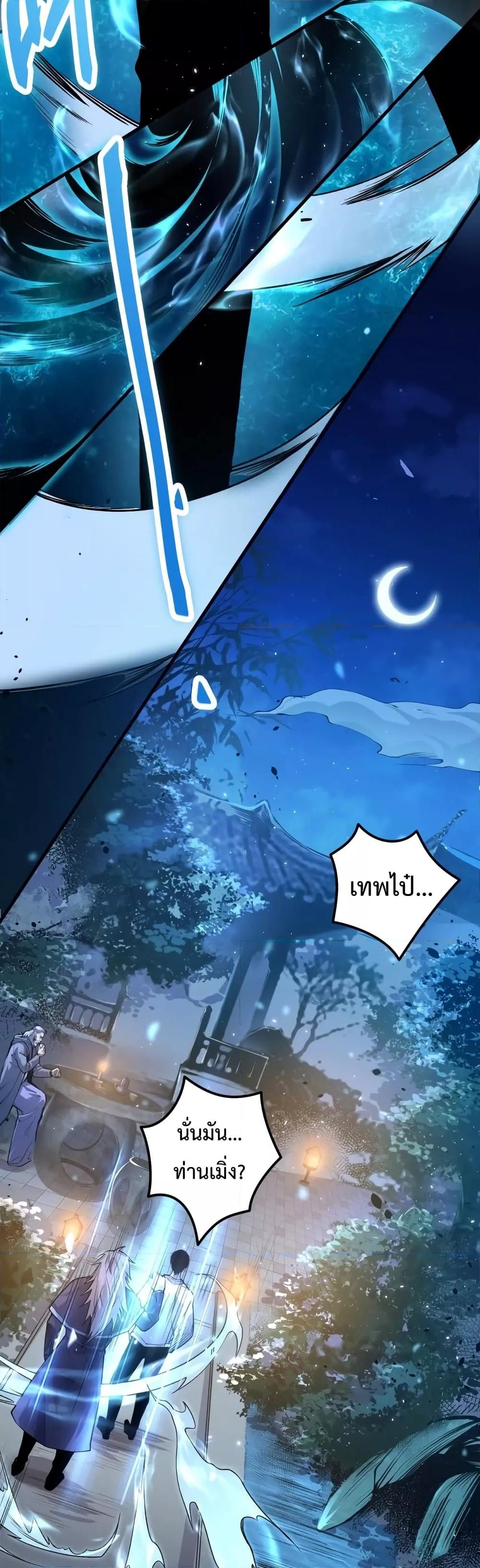 Disastrous Necromancer ราชันนักอัญเชิญวิญญาณ ตอนที่ 28 หน้า 28