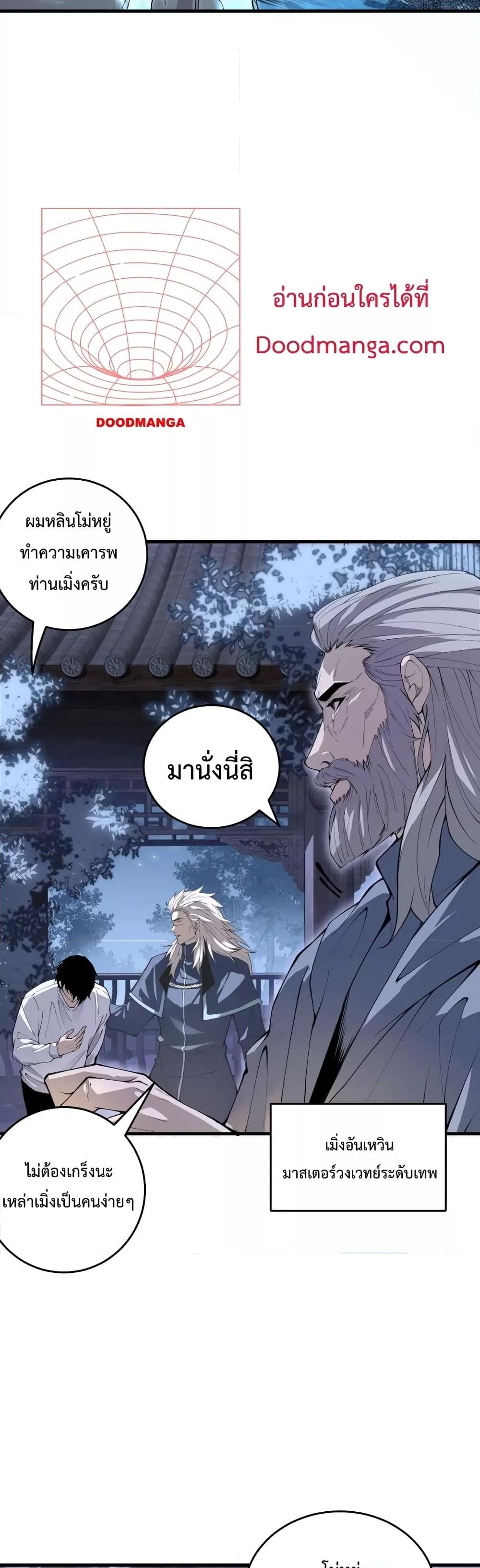 Disastrous Necromancer ราชันนักอัญเชิญวิญญาณ ตอนที่ 28 หน้า 29