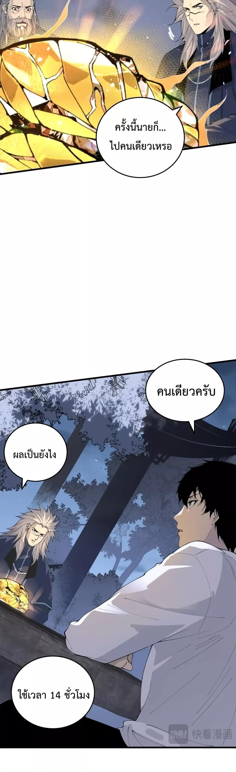 Disastrous Necromancer ราชันนักอัญเชิญวิญญาณ ตอนที่ 28 หน้า 31