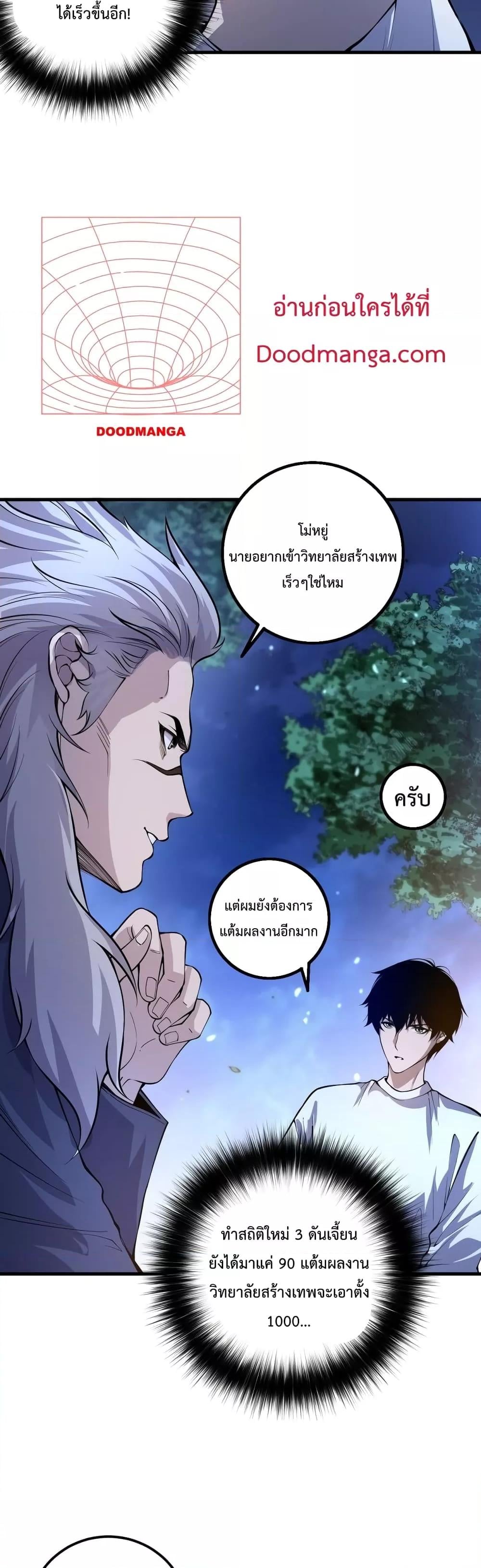 Disastrous Necromancer ราชันนักอัญเชิญวิญญาณ ตอนที่ 28 หน้า 34