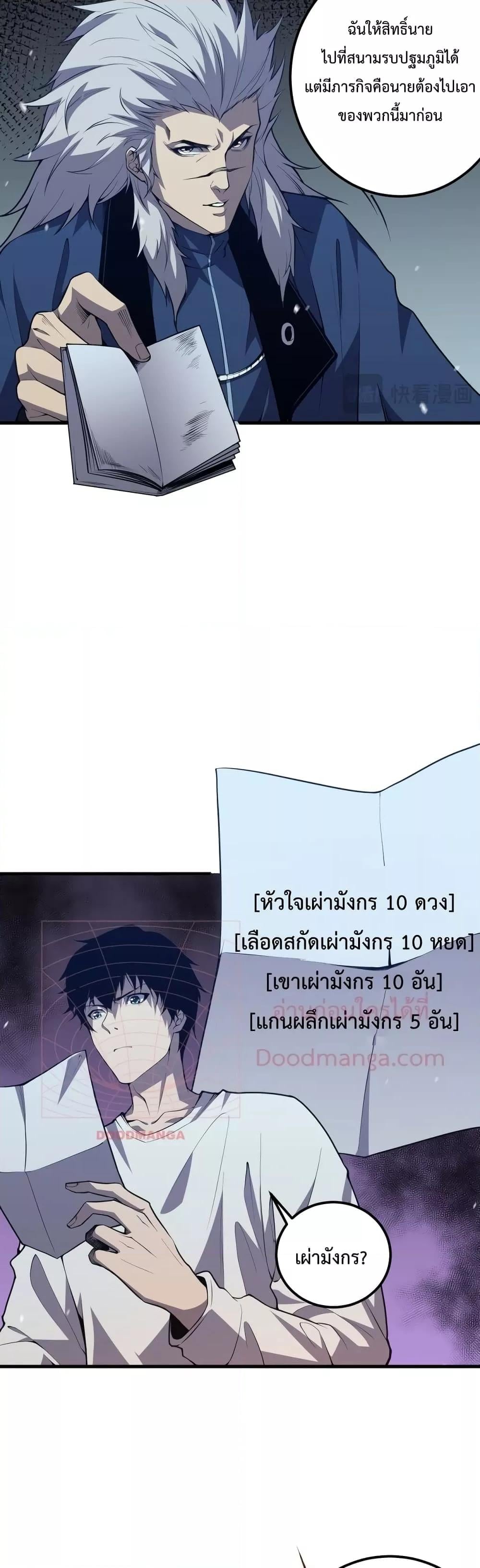 Disastrous Necromancer ราชันนักอัญเชิญวิญญาณ ตอนที่ 28 หน้า 36