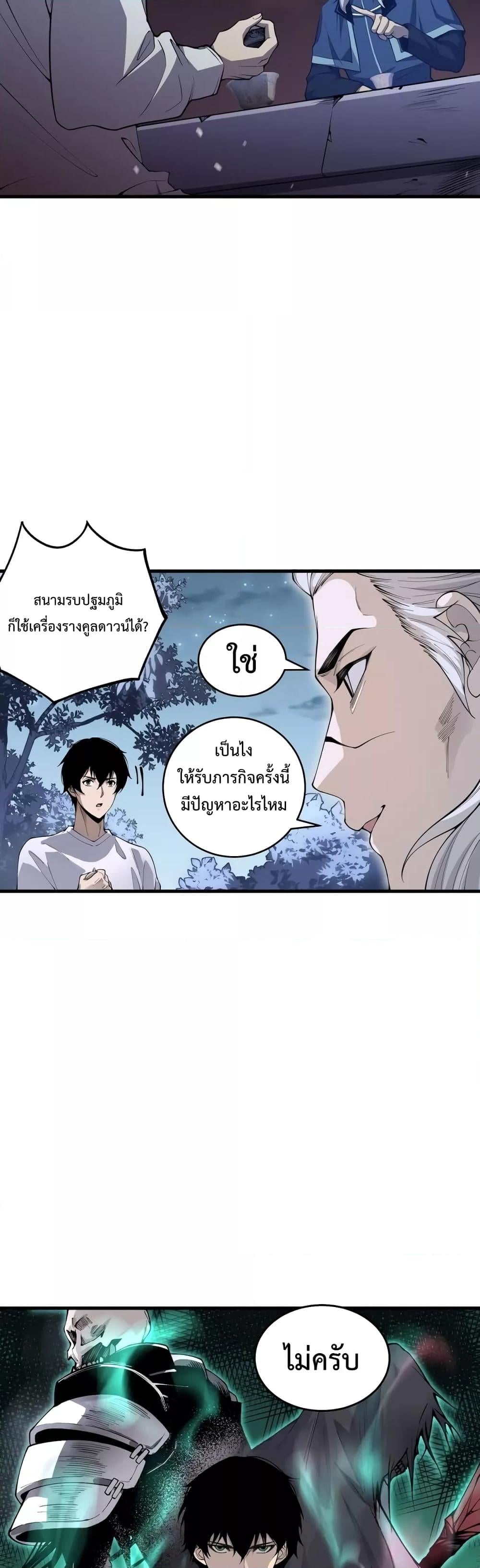 Disastrous Necromancer ราชันนักอัญเชิญวิญญาณ ตอนที่ 28 หน้า 38