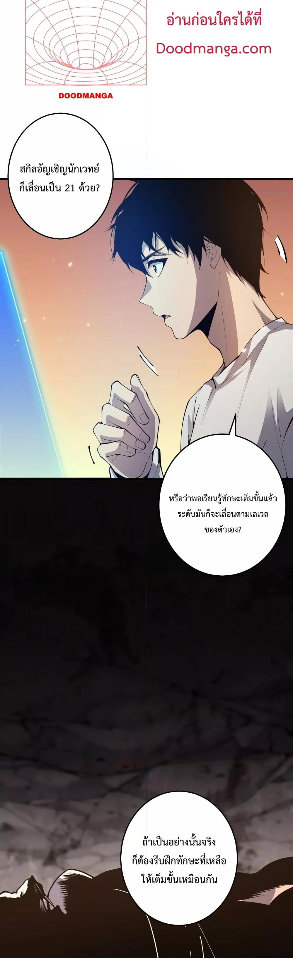 Disastrous Necromancer ราชันนักอัญเชิญวิญญาณ ตอนที่ 28 หน้า 4