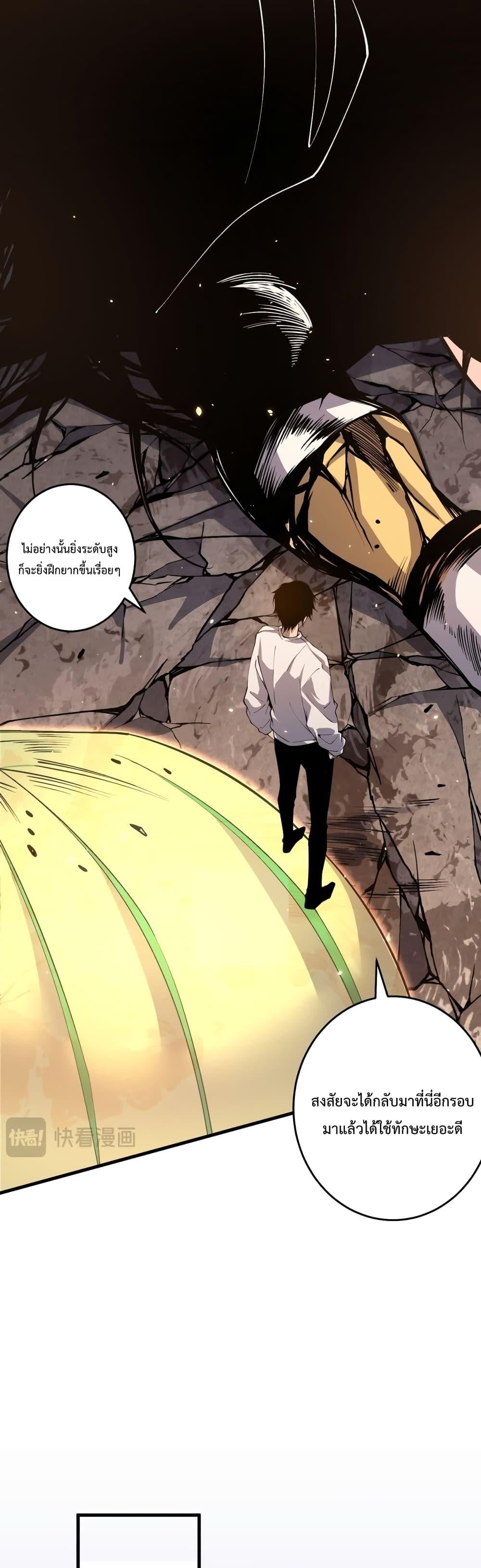 Disastrous Necromancer ราชันนักอัญเชิญวิญญาณ ตอนที่ 28 หน้า 5