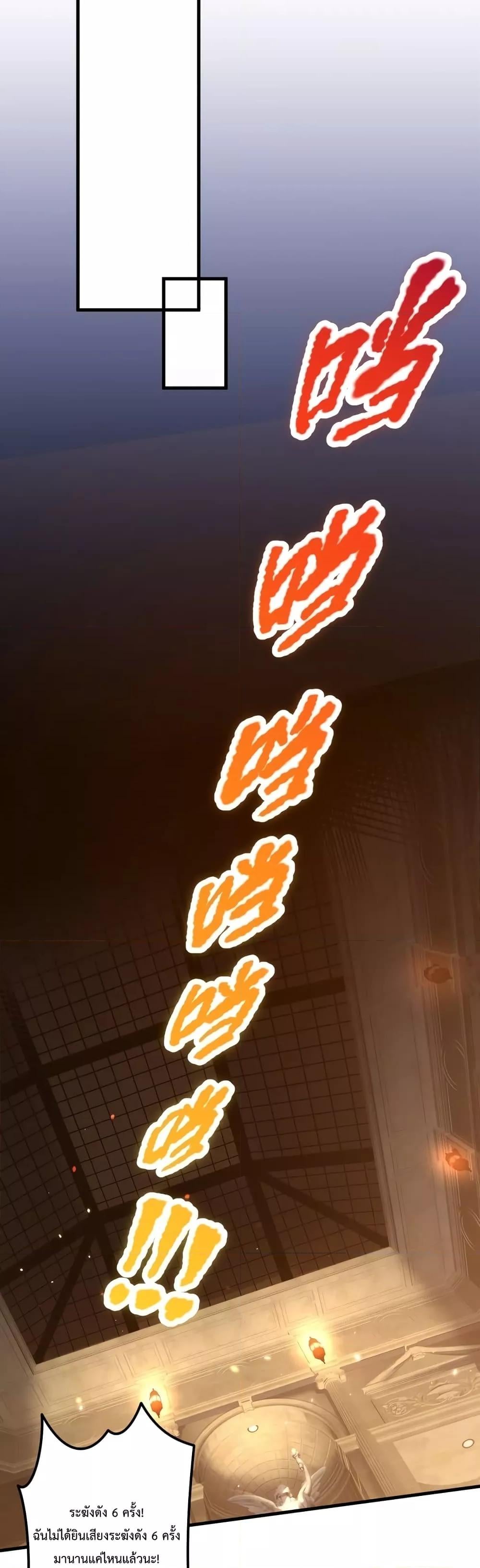 Disastrous Necromancer ราชันนักอัญเชิญวิญญาณ ตอนที่ 28 หน้า 6