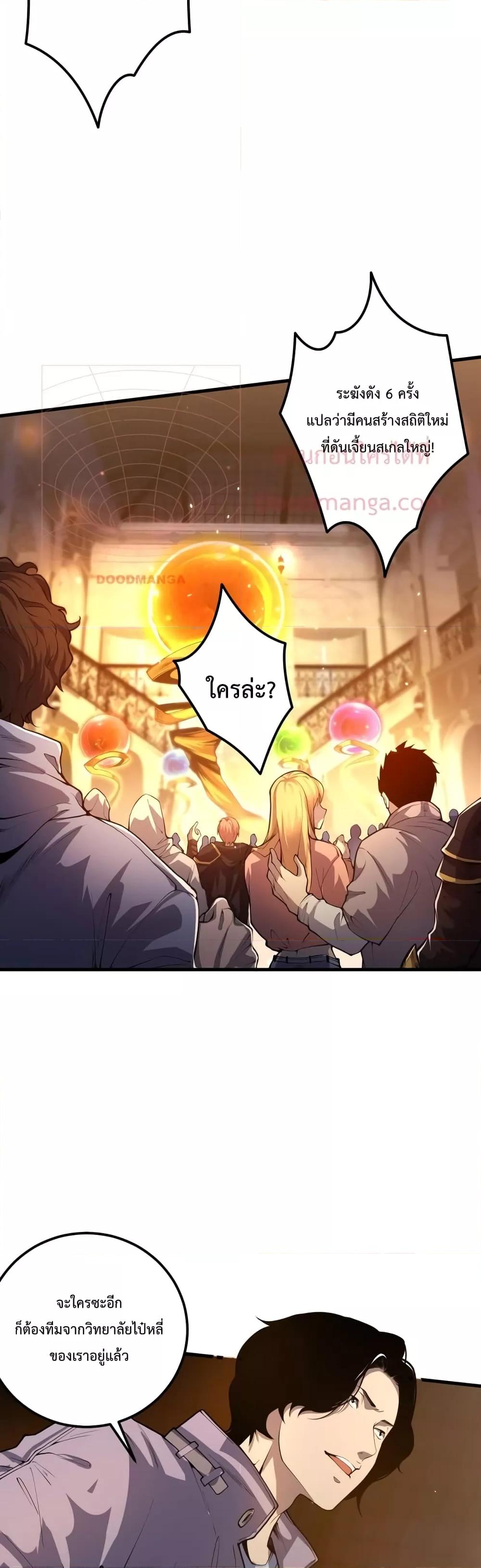 Disastrous Necromancer ราชันนักอัญเชิญวิญญาณ ตอนที่ 28 หน้า 7
