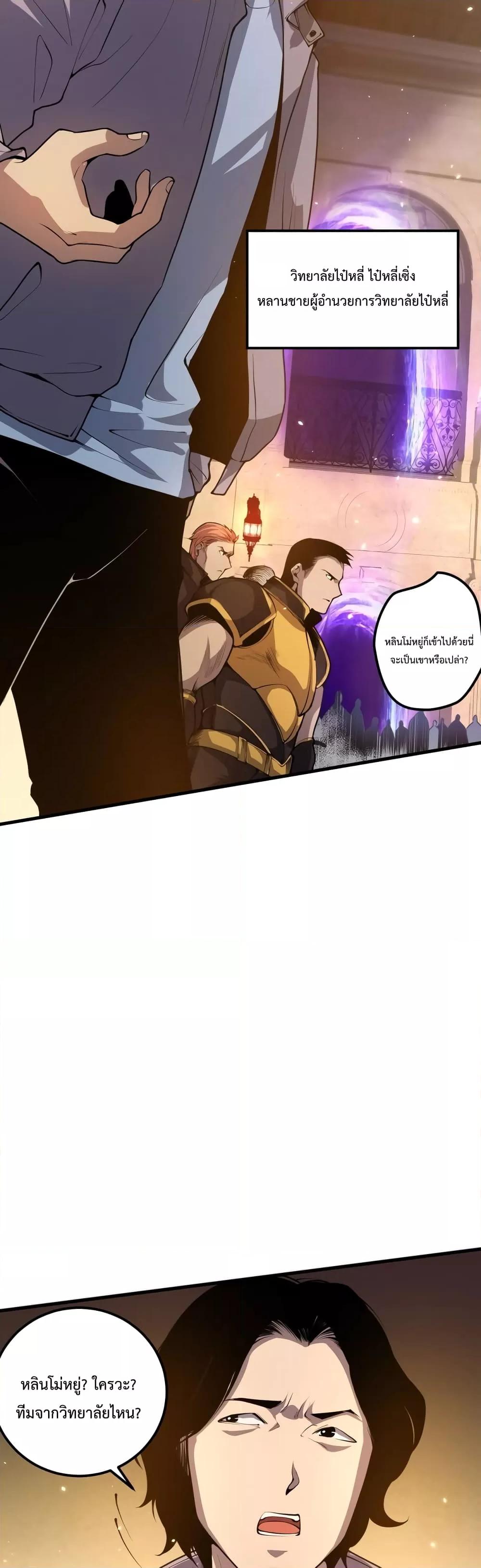 Disastrous Necromancer ราชันนักอัญเชิญวิญญาณ ตอนที่ 28 หน้า 8