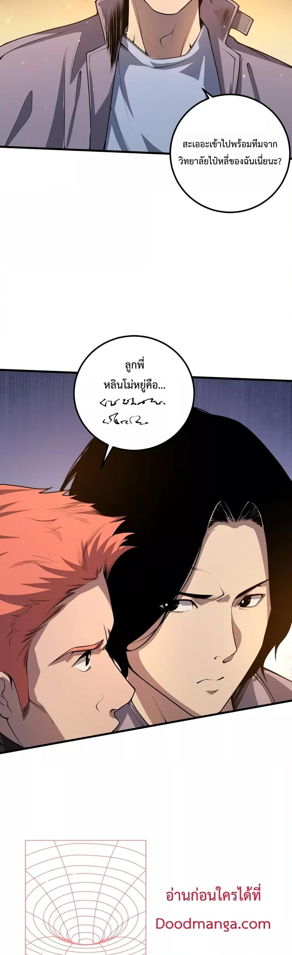 Disastrous Necromancer ราชันนักอัญเชิญวิญญาณ ตอนที่ 28 หน้า 9