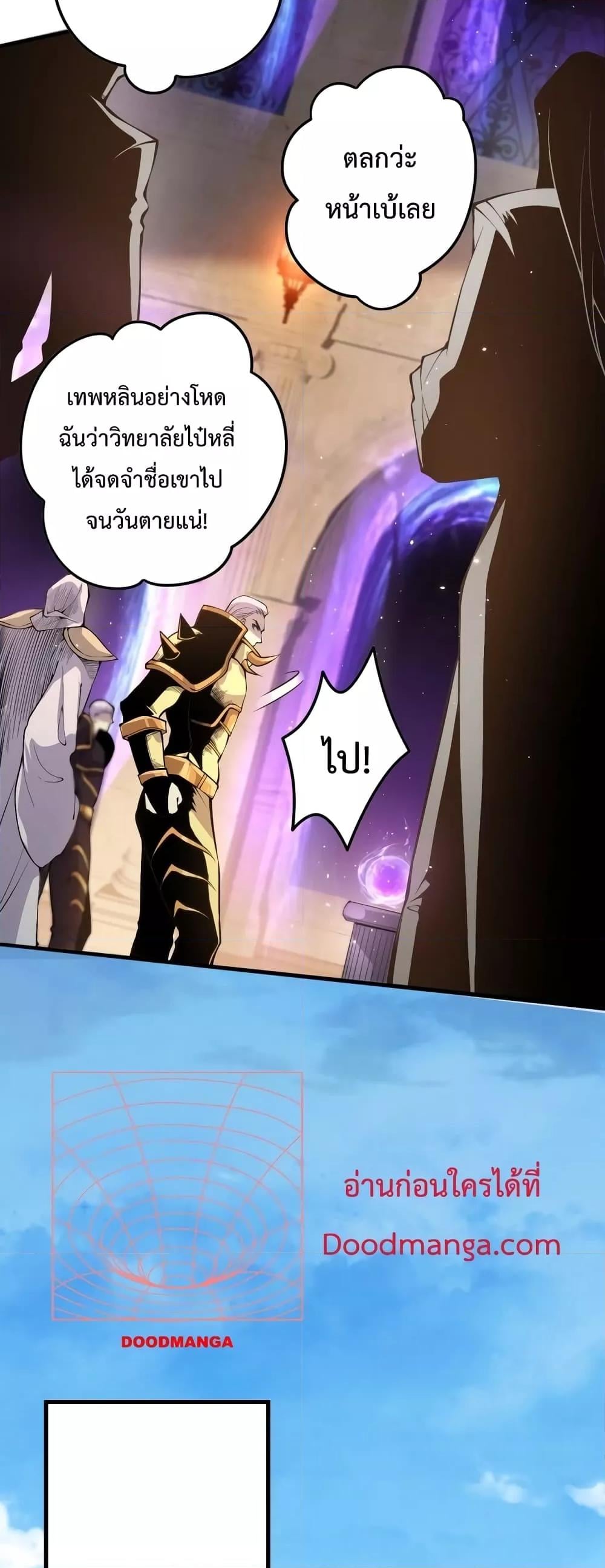 Disastrous Necromancer ราชันนักอัญเชิญวิญญาณ ตอนที่ 29 หน้า 10