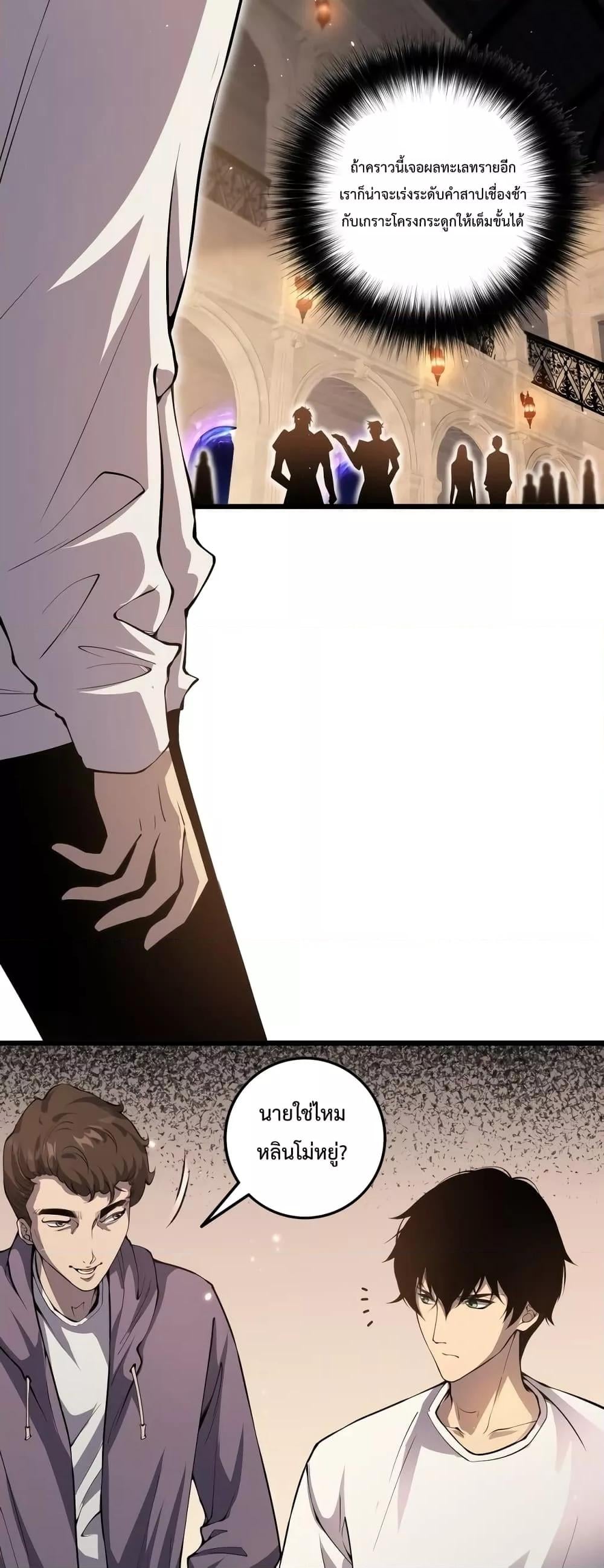 Disastrous Necromancer ราชันนักอัญเชิญวิญญาณ ตอนที่ 29 หน้า 13